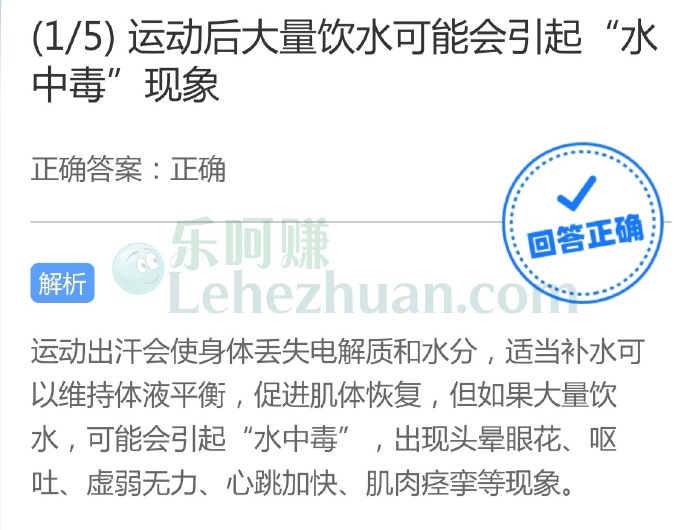 运动后大量饮水可能会引起“水中毒”现象?