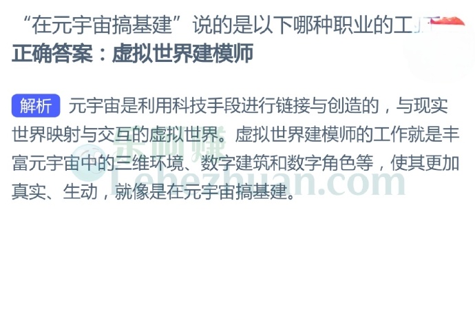 “在元宇宙搞基建”说的是以下哪种职业的工作?