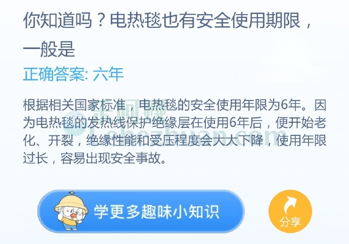 你知道电热毯也有安全使用期限一般是?