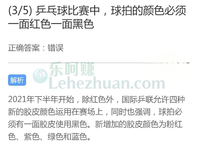乒乓球比赛中,球拍的颜色必须一面红色一面黑色?