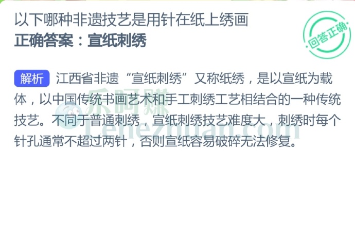 以下哪种非遗技艺是用针在纸上绣画?