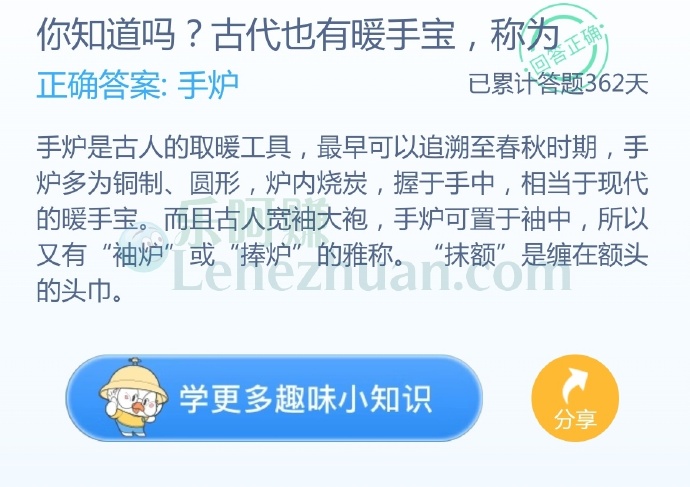 古代也有暖手宝,称为?
