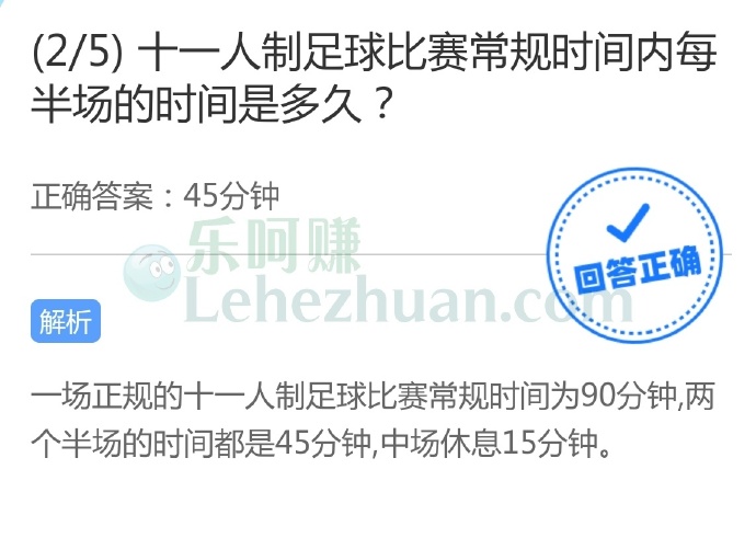 十一人制足球比赛常规时间内每半场的时间是多久?