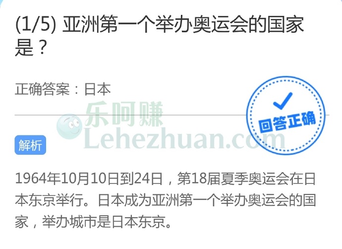 亚洲第一个举办奥运会的国家是?