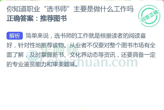 你知道职业“选书师”主要是做什么工作吗?