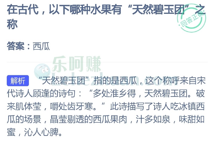 在古代,以下哪种水果有“天然碧玉团”之称?