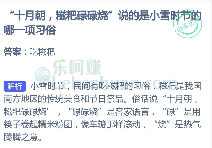 “十月朝,糍粑碌碌烧”说的是小雪时节的哪项习俗?
