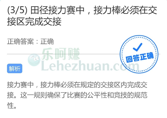 田径接力赛中,接力棒必须在交接区完成交接?