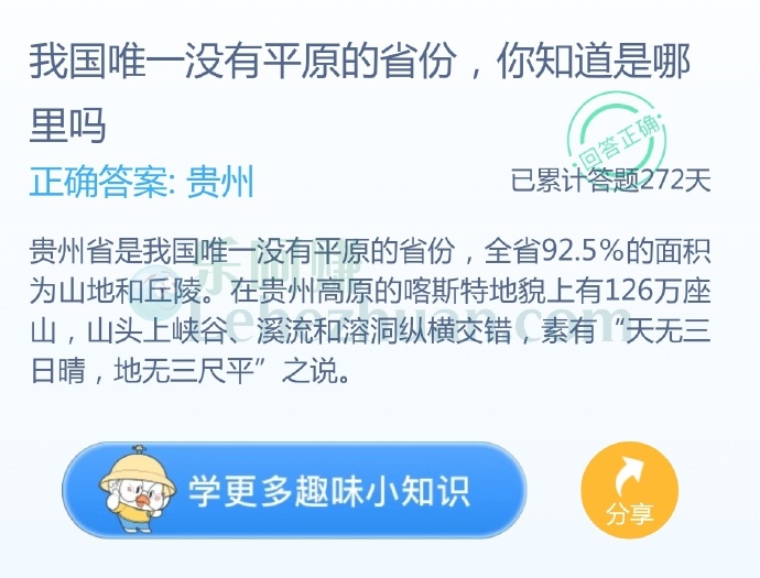 我国唯一没有平原的省份,你知道是哪里吗?