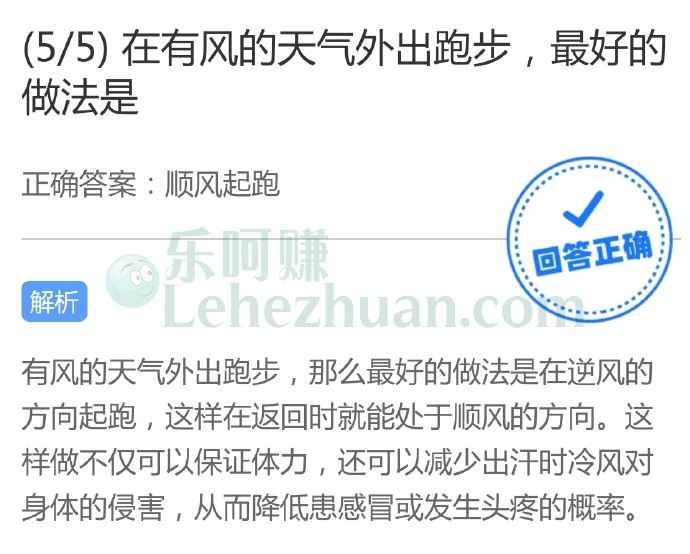 在有风的天气外出跑步,最好的做法是?