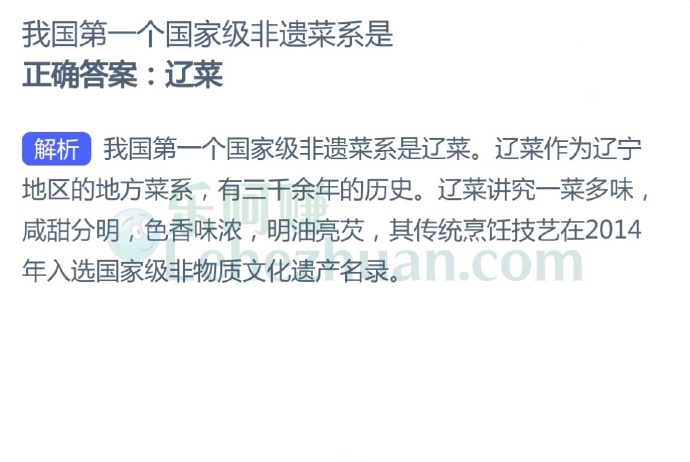 我国第一个国家级非遗菜系是?