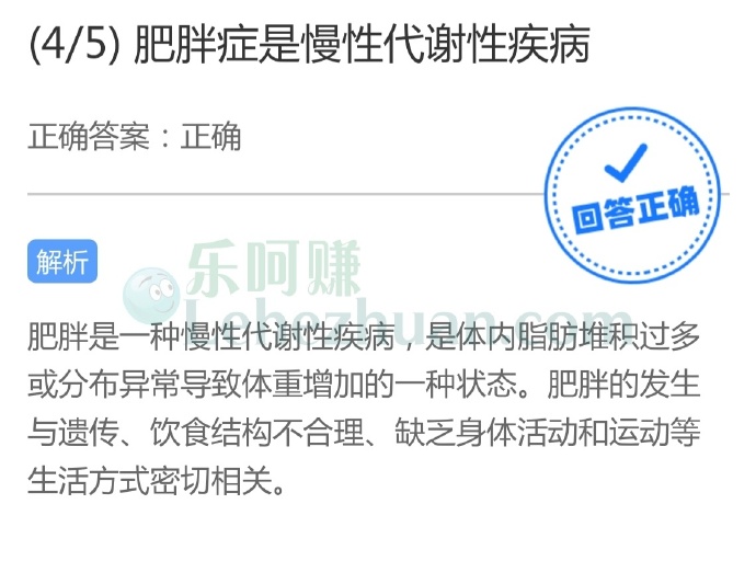 肥胖症是慢性代谢性疾病?