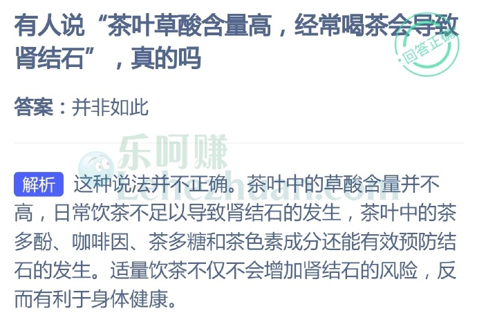 有人说“茶叶草酸含量高,经常喝茶会导致肾结石”,真的吗?