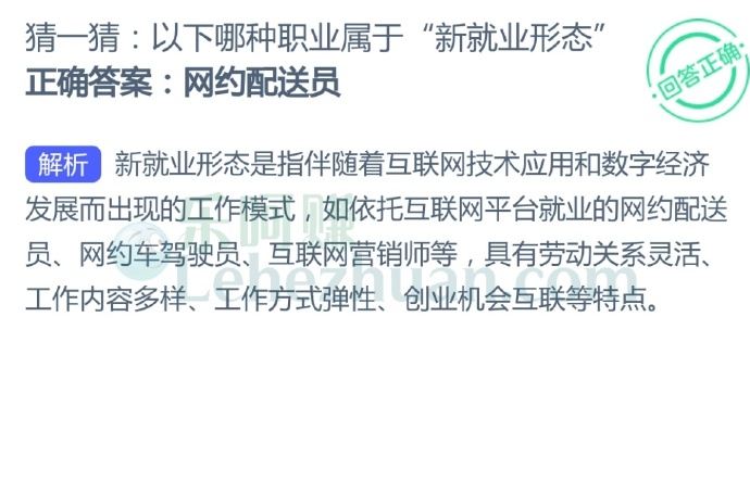 哪种职业属于“新就业形态”?