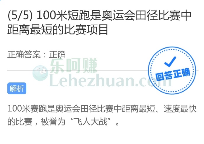 100米短跑是奥运会田径比赛中距离最短的比赛项目?