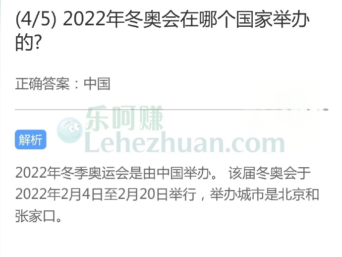 2022年冬奥会在哪个国家举办的?