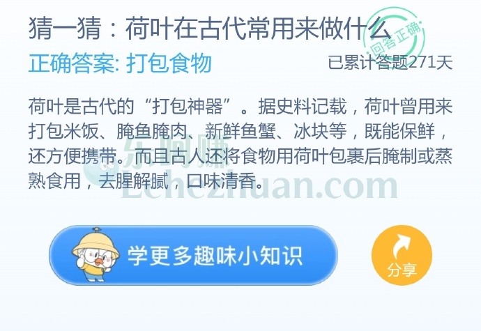 荷叶在古代常用来做什么?