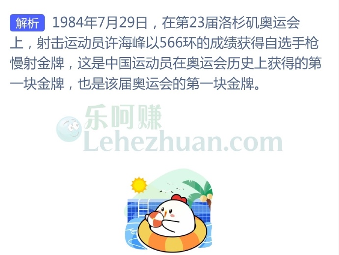 中国第一块奥运金牌诞生于哪个运动项目?