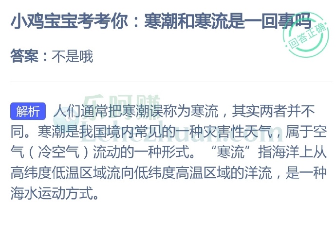 寒潮和寒流是一回事吗?