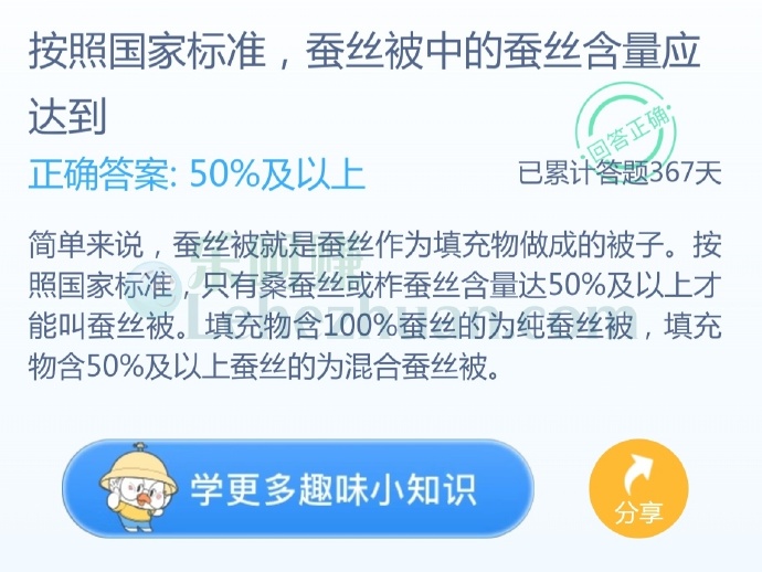 按照国家标准,蚕丝被中的蚕丝含量应达到?