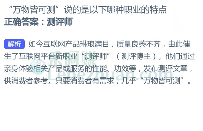 “万物皆可测”说的是以下哪种职业的特点?
