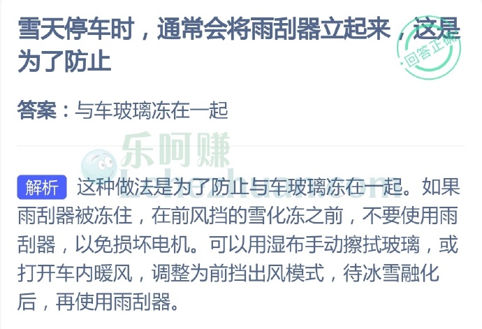 雪天停车时,通常会将雨刮器立起来为了防止?