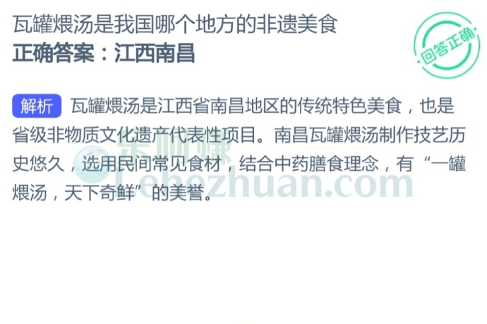 瓦罐煨汤是我国哪个地方的非遗美食?