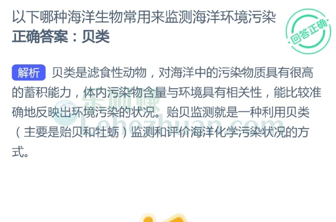 以下哪种海洋生物常用来监测海洋环境污染?
