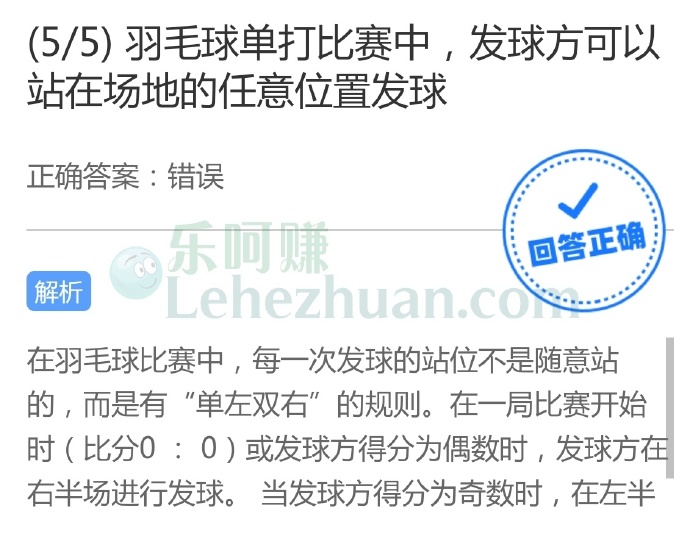 羽毛球单打比赛中,发球方可以站在场地的任意位置发球?