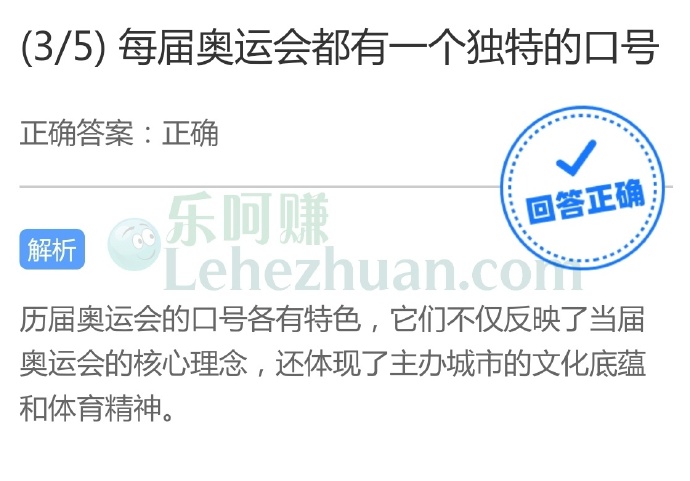 每届奥运会都有一个独特的口号?