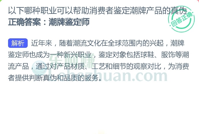 以下哪种职业可以帮助消费者鉴定潮牌产品的真伪?