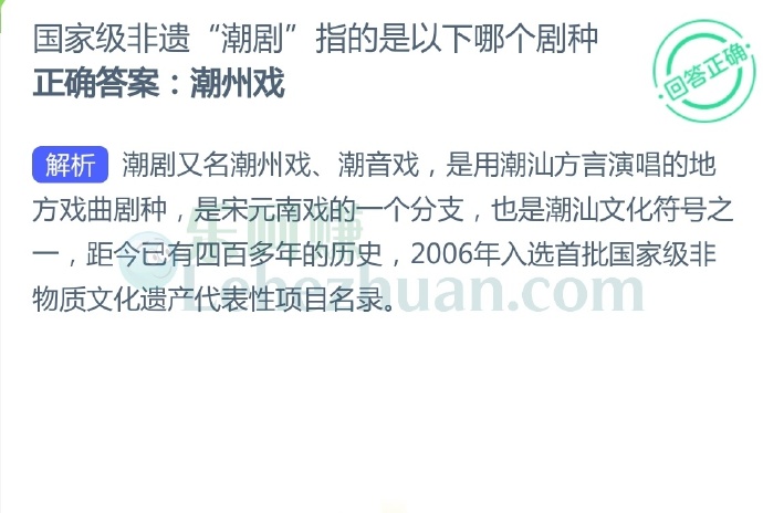 国家级非遗“潮剧”指的是以下哪个剧种?