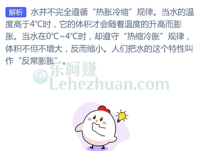 生活中大部分物质都会热胀冷缩,水也是吗?