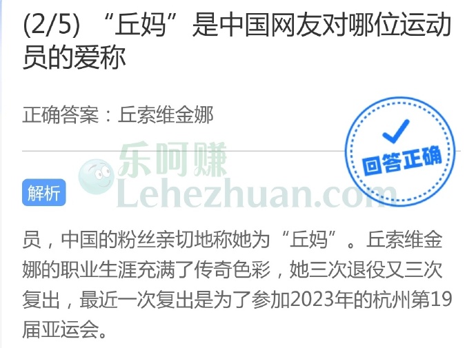 “丘妈”是中国网友对哪位运动员的爱称?