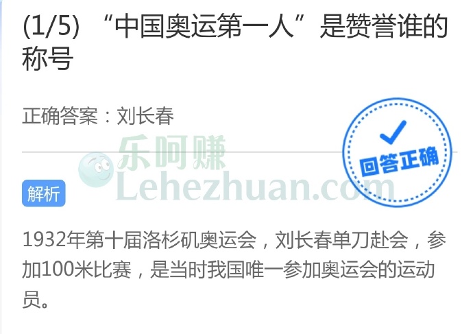 “中国奥运第一人”是赞誉谁的称号?