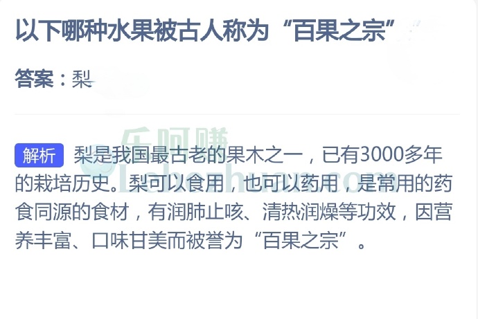 以下哪种水果被古人称为“百果之宗”?
