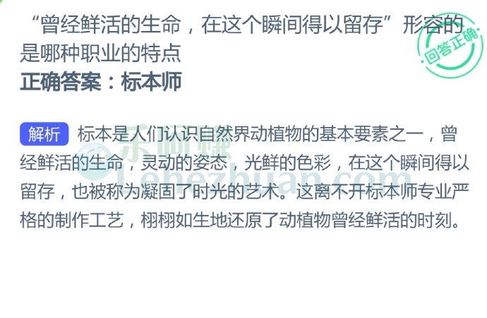 “曾经鲜活的生命,在这个瞬间得以留存”形容的是哪种职业的特点?