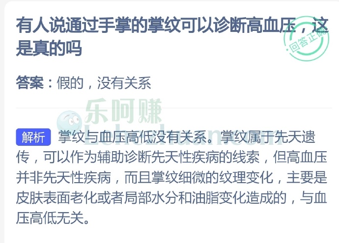 有人说通过手掌的掌纹可以诊断高血压,这是真的吗?