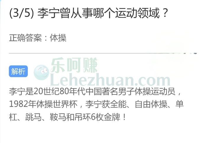 李宁曾从事哪个运动领域?