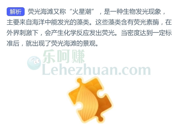 人们所见的“荧光海滩”通常是以下哪种发光生物造成的?