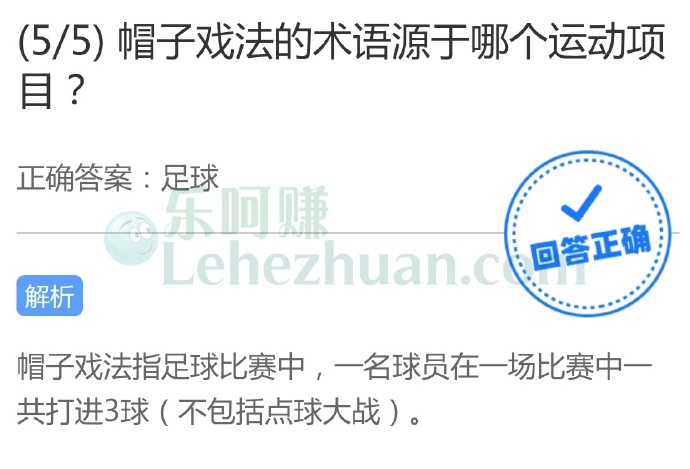 帽子戏法的术语源于哪个运动项目?