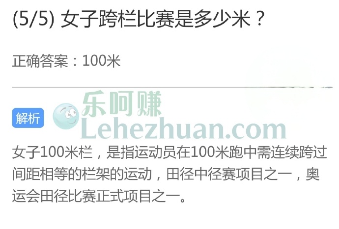 女子跨栏比赛是多少米?
