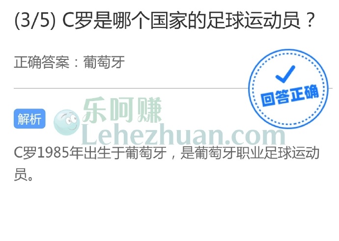 C罗是哪个国家的足球运动员?