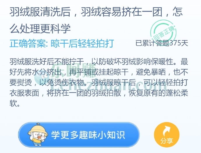 羽绒服清洗后,羽绒容易挤在一团,怎么处理更科学?