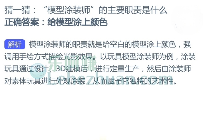 “模型涂装师”的主要职责是什么?