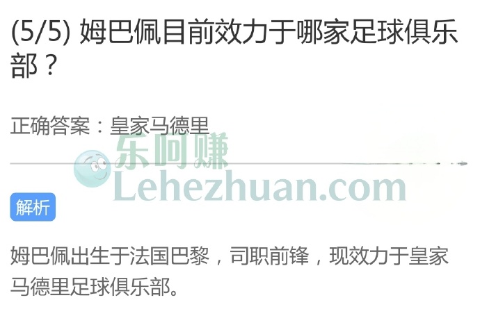 姆巴佩目前效力于哪家足球俱乐部?