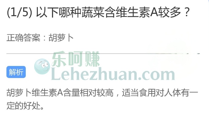 以下哪种蔬菜含维生素A较多?
