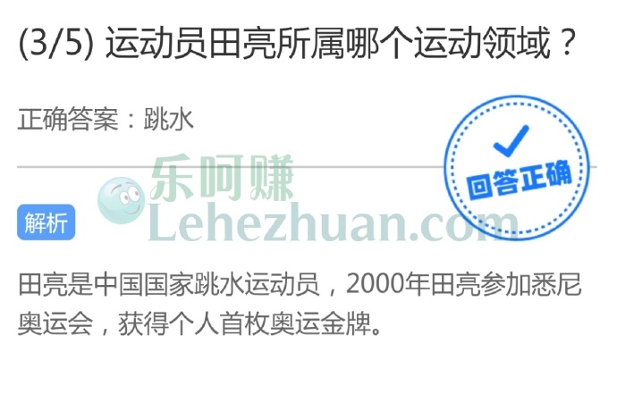 运动员田亮所属哪个运动领域?