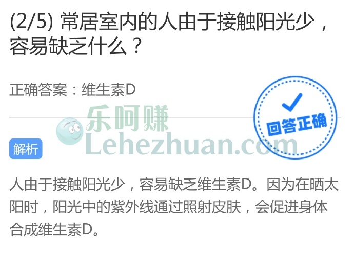 常居室内的人由于接触阳光少,容易缺乏什么?