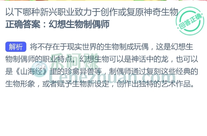以下哪种新兴职业致力于创作或复原神奇生物?
